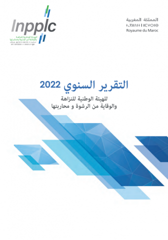 التقرير السنوي برسم سنة 2022